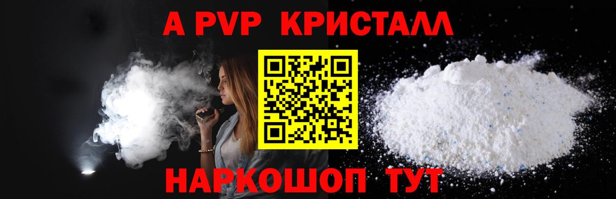 A-PVP крисы CK Лыткарино