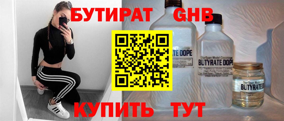 Бутират оксибутират Лыткарино