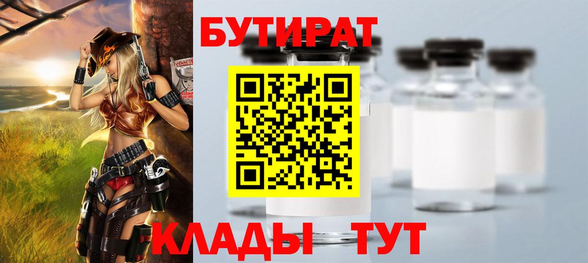 Бутират бутик  БУТИРАТ  Лыткарино  Вход с VPN 