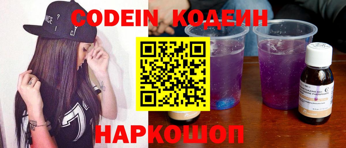 Лыткарино  Кодеин Purple Drank  Кодеин напиток Lean (лин)  Вход с VPN 