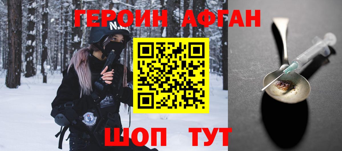 ГЕРОИН афганец  Вход с VPN  Героин  Лыткарино 