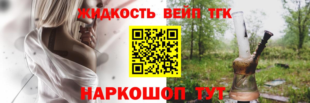 ТГК вейп Лыткарино